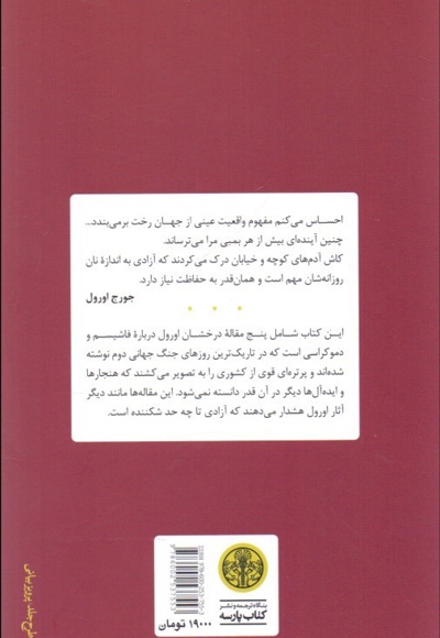 فاشیسم و دموکراسی